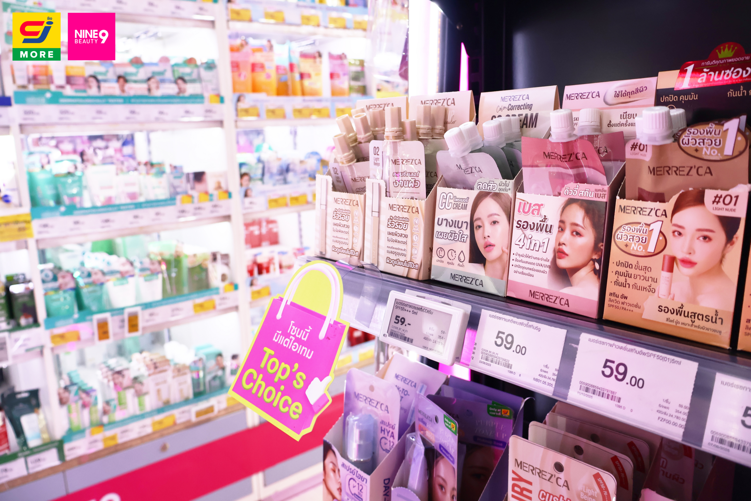 NINE BEAUTY เปิด “อาณาจักรครีมซอง” ครบครันกว่า 500 รายการตอกย้ำของดี ราคาโดนใจ เข้าถึงง่าย ตอบโจทย์ทุกไลฟ์สไตล์สายบิวตี้